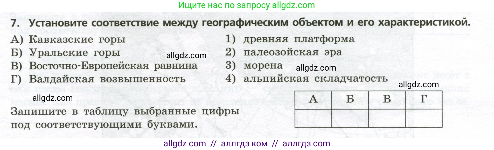 География, 8 класс Проверочные работы, авторы: Бондарева Мария Владимировна, Шидловский Игорь Михайлович, издательство Просвещение, Москва, 2023, жёлтого цвета, страница 13, номер 7, Условие