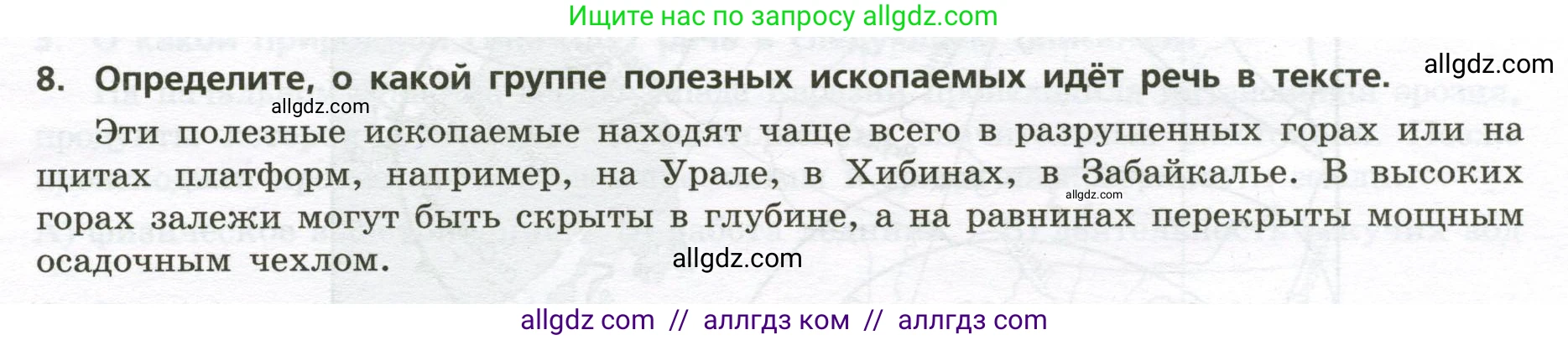 География, 8 класс Проверочные работы, авторы: Бондарева Мария Владимировна, Шидловский Игорь Михайлович, издательство Просвещение, Москва, 2023, жёлтого цвета, страница 13, номер 8, Условие