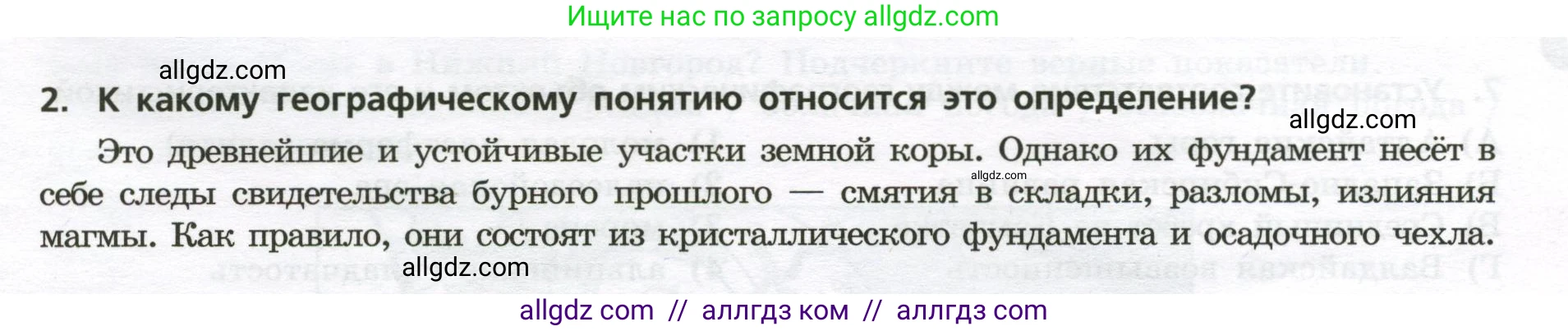 География, 8 класс Проверочные работы, авторы: Бондарева Мария Владимировна, Шидловский Игорь Михайлович, издательство Просвещение, Москва, 2023, жёлтого цвета, страница 15, номер 2, Условие