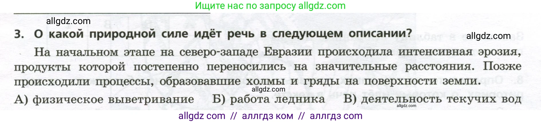 География, 8 класс Проверочные работы, авторы: Бондарева Мария Владимировна, Шидловский Игорь Михайлович, издательство Просвещение, Москва, 2023, жёлтого цвета, страница 15, номер 3, Условие