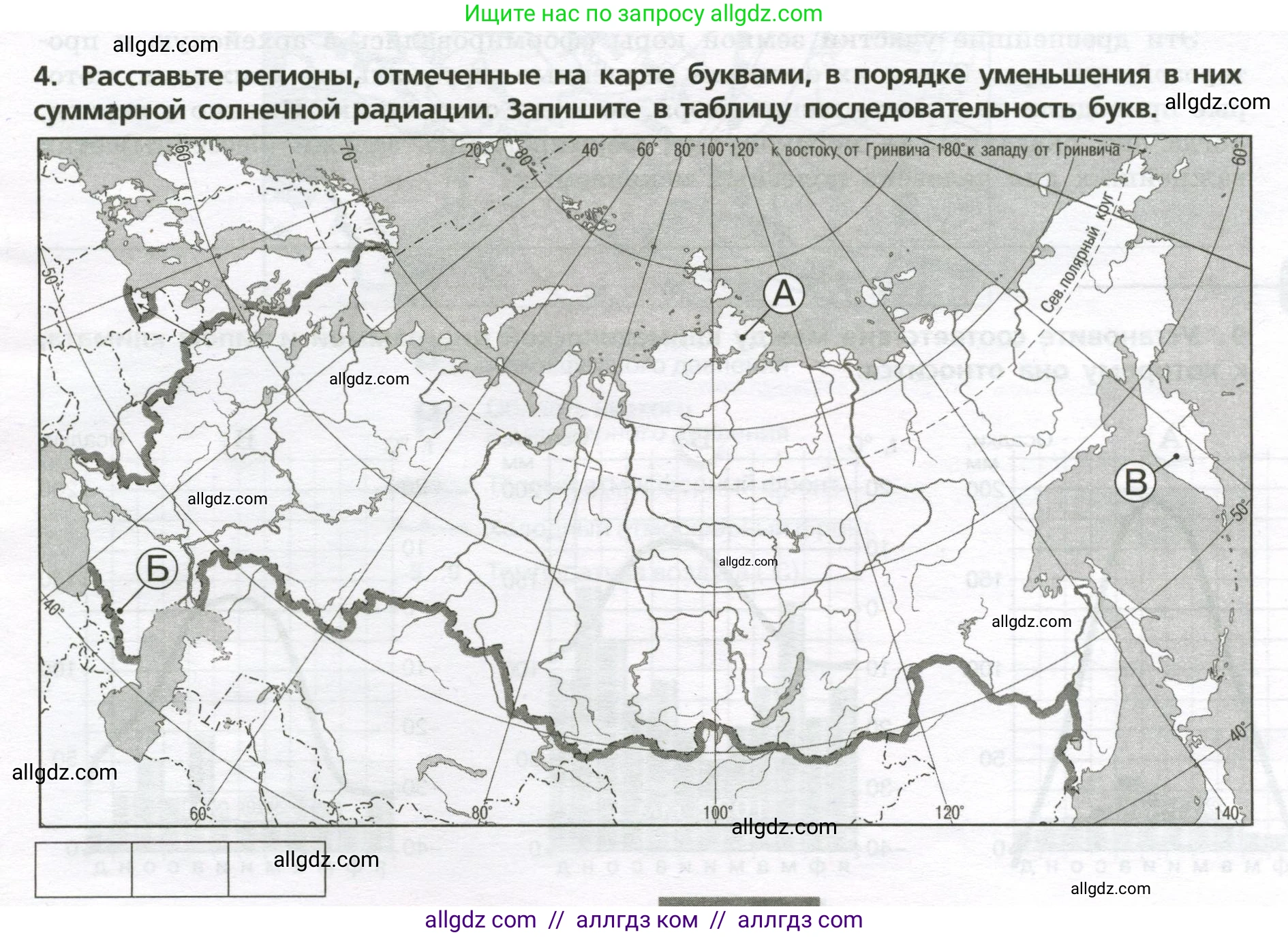 География, 8 класс Проверочные работы, авторы: Бондарева Мария Владимировна, Шидловский Игорь Михайлович, издательство Просвещение, Москва, 2023, жёлтого цвета, страница 15, номер 4, Условие