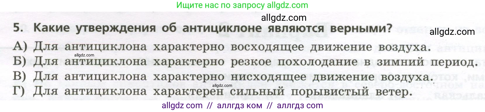 География, 8 класс Проверочные работы, авторы: Бондарева Мария Владимировна, Шидловский Игорь Михайлович, издательство Просвещение, Москва, 2023, жёлтого цвета, страница 16, номер 5, Условие