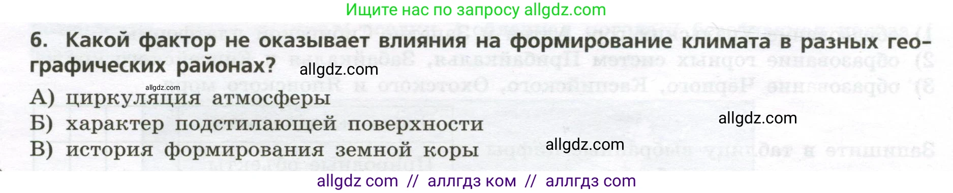 География, 8 класс Проверочные работы, авторы: Бондарева Мария Владимировна, Шидловский Игорь Михайлович, издательство Просвещение, Москва, 2023, жёлтого цвета, страница 16, номер 6, Условие