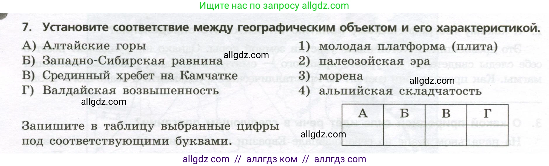 География, 8 класс Проверочные работы, авторы: Бондарева Мария Владимировна, Шидловский Игорь Михайлович, издательство Просвещение, Москва, 2023, жёлтого цвета, страница 16, номер 7, Условие