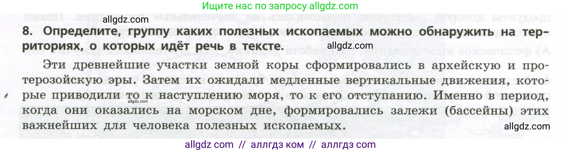 География, 8 класс Проверочные работы, авторы: Бондарева Мария Владимировна, Шидловский Игорь Михайлович, издательство Просвещение, Москва, 2023, жёлтого цвета, страница 16, номер 8, Условие