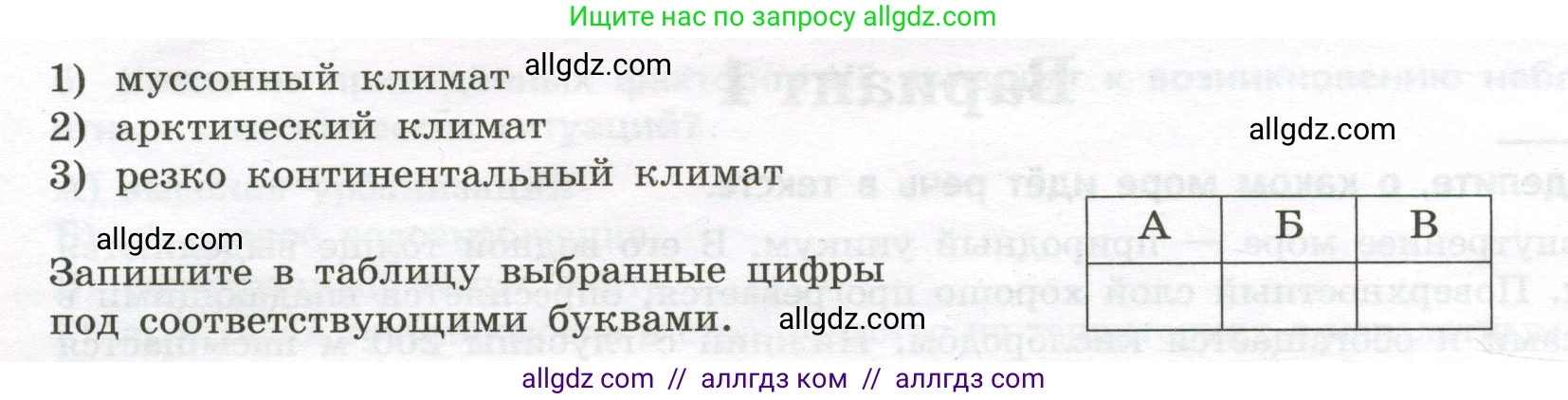 География, 8 класс Проверочные работы, авторы: Бондарева Мария Владимировна, Шидловский Игорь Михайлович, издательство Просвещение, Москва, 2023, жёлтого цвета, страница 16, номер 9, Условие (продолжение 2)