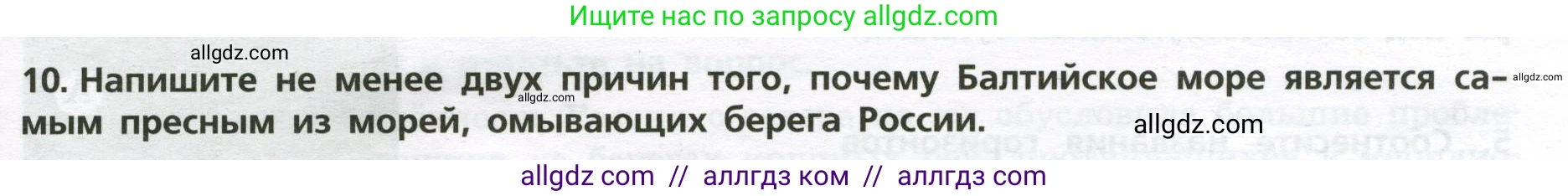 География, 8 класс Проверочные работы, авторы: Бондарева Мария Владимировна, Шидловский Игорь Михайлович, издательство Просвещение, Москва, 2023, жёлтого цвета, страница 19, номер 10, Условие