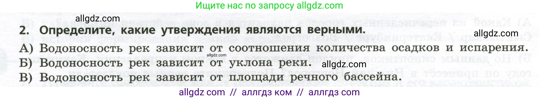 География, 8 класс Проверочные работы, авторы: Бондарева Мария Владимировна, Шидловский Игорь Михайлович, издательство Просвещение, Москва, 2023, жёлтого цвета, страница 18, номер 2, Условие