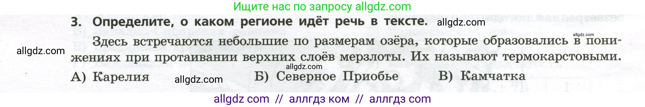 География, 8 класс Проверочные работы, авторы: Бондарева Мария Владимировна, Шидловский Игорь Михайлович, издательство Просвещение, Москва, 2023, жёлтого цвета, страница 18, номер 3, Условие