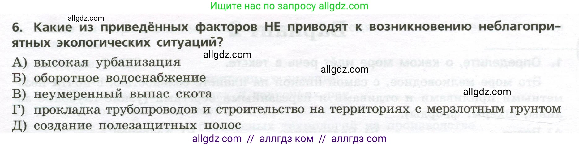 География, 8 класс Проверочные работы, авторы: Бондарева Мария Владимировна, Шидловский Игорь Михайлович, издательство Просвещение, Москва, 2023, жёлтого цвета, страница 19, номер 6, Условие