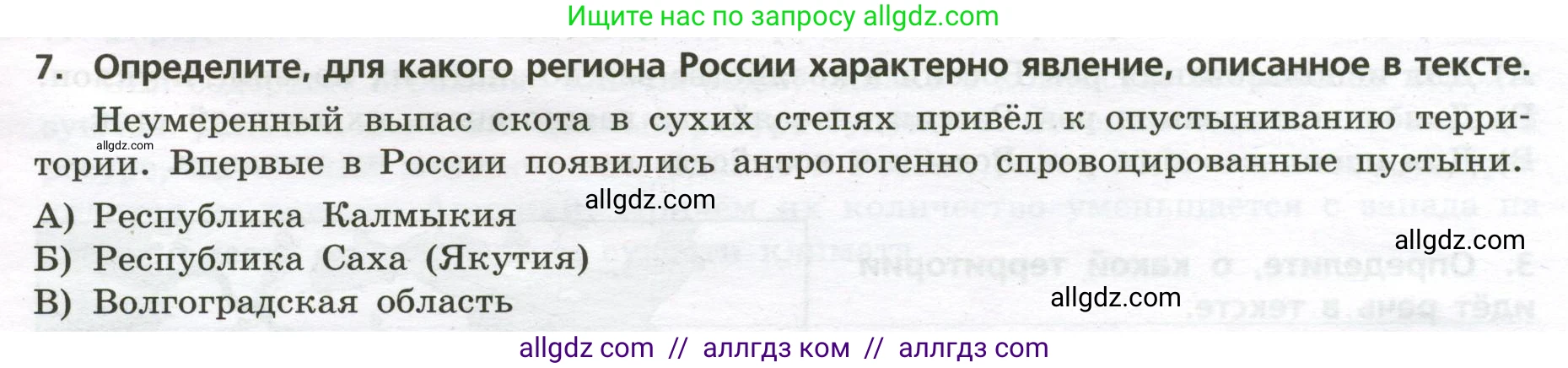 География, 8 класс Проверочные работы, авторы: Бондарева Мария Владимировна, Шидловский Игорь Михайлович, издательство Просвещение, Москва, 2023, жёлтого цвета, страница 19, номер 7, Условие