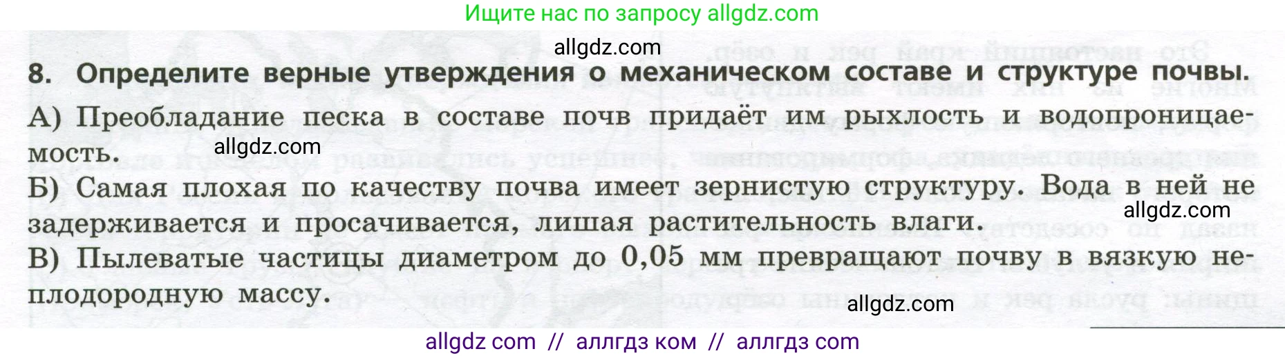 География, 8 класс Проверочные работы, авторы: Бондарева Мария Владимировна, Шидловский Игорь Михайлович, издательство Просвещение, Москва, 2023, жёлтого цвета, страница 19, номер 8, Условие