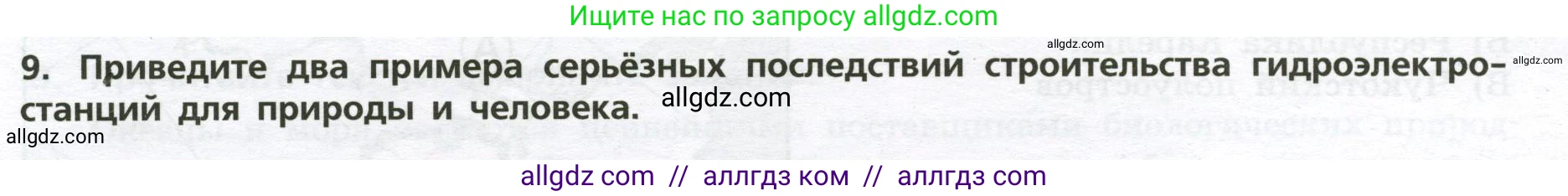 География, 8 класс Проверочные работы, авторы: Бондарева Мария Владимировна, Шидловский Игорь Михайлович, издательство Просвещение, Москва, 2023, жёлтого цвета, страница 19, номер 9, Условие