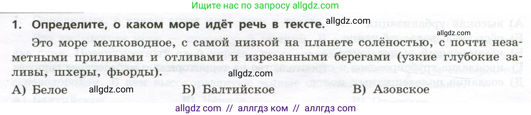 География, 8 класс Проверочные работы, авторы: Бондарева Мария Владимировна, Шидловский Игорь Михайлович, издательство Просвещение, Москва, 2023, жёлтого цвета, страница 20, номер 1, Условие