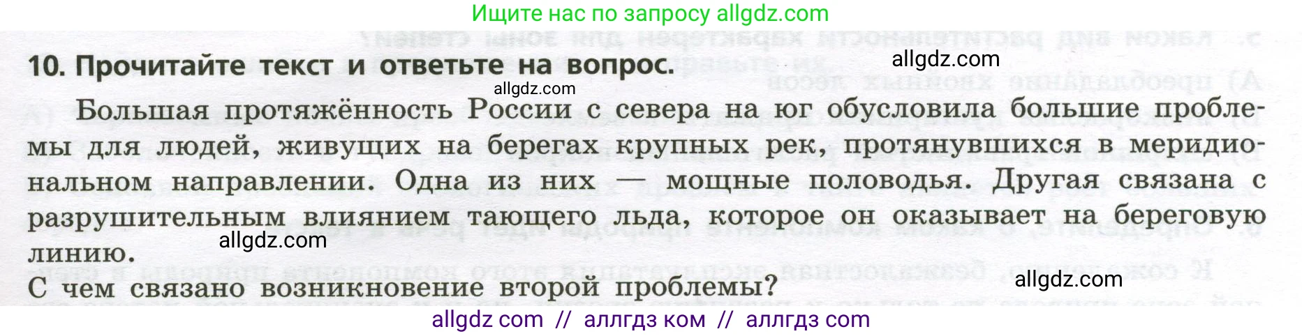 География, 8 класс Проверочные работы, авторы: Бондарева Мария Владимировна, Шидловский Игорь Михайлович, издательство Просвещение, Москва, 2023, жёлтого цвета, страница 21, номер 10, Условие