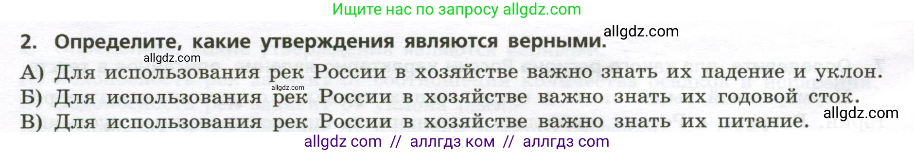 География, 8 класс Проверочные работы, авторы: Бондарева Мария Владимировна, Шидловский Игорь Михайлович, издательство Просвещение, Москва, 2023, жёлтого цвета, страница 20, номер 2, Условие
