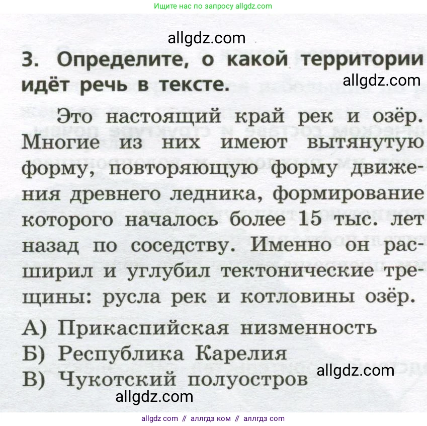 География, 8 класс Проверочные работы, авторы: Бондарева Мария Владимировна, Шидловский Игорь Михайлович, издательство Просвещение, Москва, 2023, жёлтого цвета, страница 20, номер 3, Условие