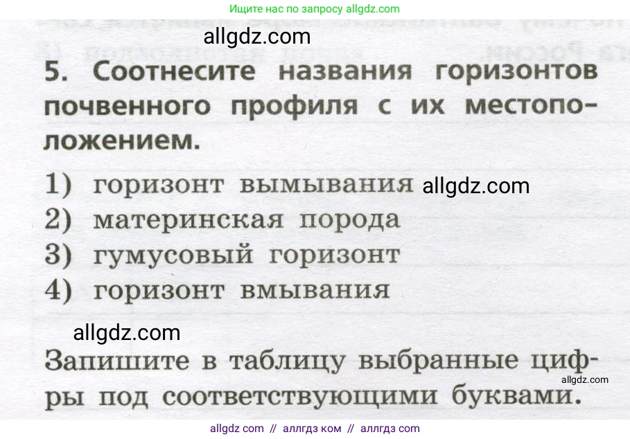География, 8 класс Проверочные работы, авторы: Бондарева Мария Владимировна, Шидловский Игорь Михайлович, издательство Просвещение, Москва, 2023, жёлтого цвета, страница 20, номер 5, Условие