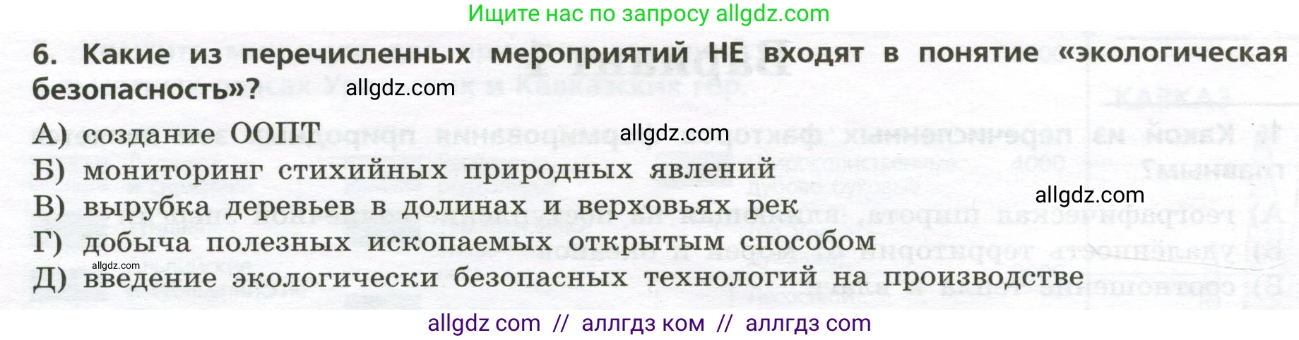 География, 8 класс Проверочные работы, авторы: Бондарева Мария Владимировна, Шидловский Игорь Михайлович, издательство Просвещение, Москва, 2023, жёлтого цвета, страница 21, номер 6, Условие