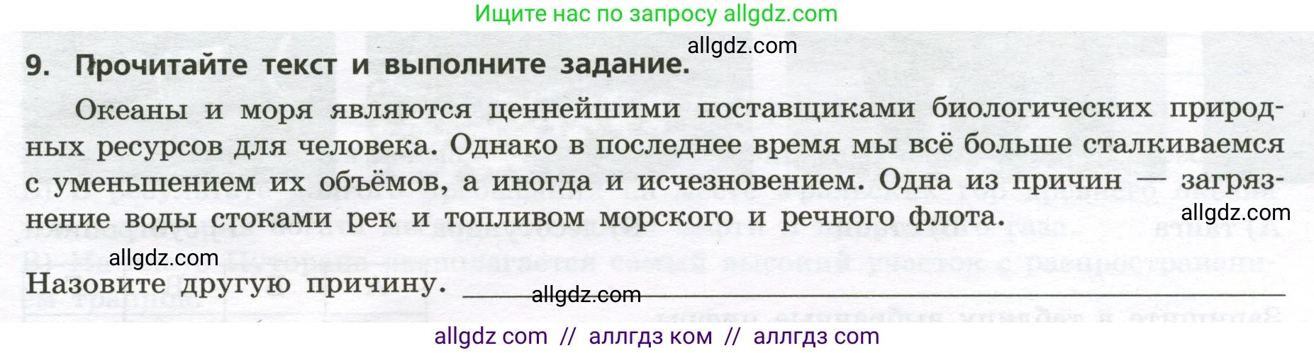 География, 8 класс Проверочные работы, авторы: Бондарева Мария Владимировна, Шидловский Игорь Михайлович, издательство Просвещение, Москва, 2023, жёлтого цвета, страница 21, номер 9, Условие
