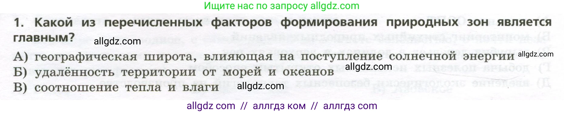 География, 8 класс Проверочные работы, авторы: Бондарева Мария Владимировна, Шидловский Игорь Михайлович, издательство Просвещение, Москва, 2023, жёлтого цвета, страница 22, номер 1, Условие