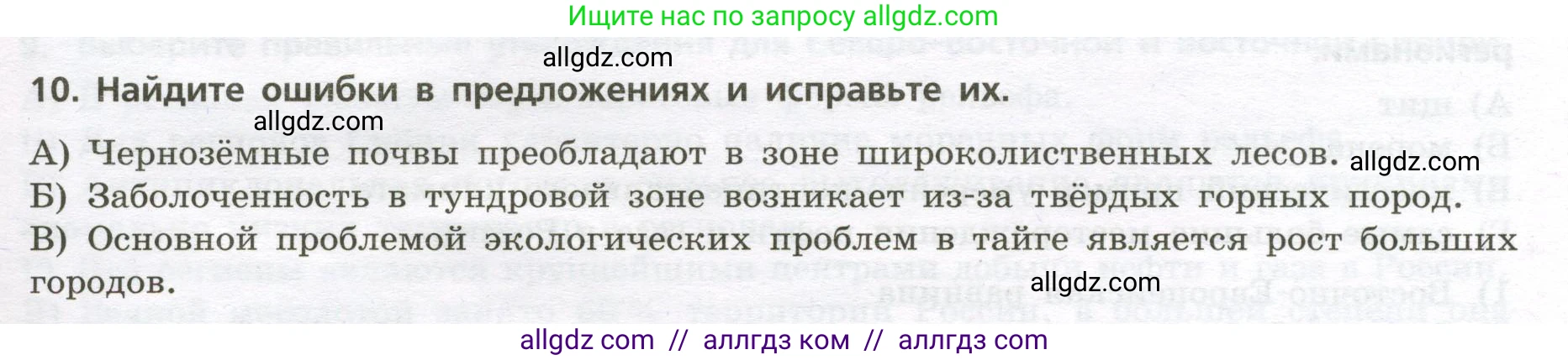 География, 8 класс Проверочные работы, авторы: Бондарева Мария Владимировна, Шидловский Игорь Михайлович, издательство Просвещение, Москва, 2023, жёлтого цвета, страница 23, номер 10, Условие