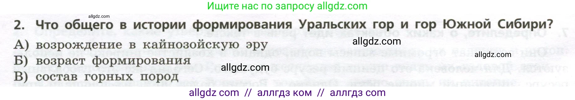 География, 8 класс Проверочные работы, авторы: Бондарева Мария Владимировна, Шидловский Игорь Михайлович, издательство Просвещение, Москва, 2023, жёлтого цвета, страница 22, номер 2, Условие