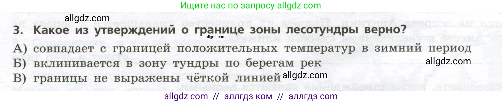 География, 8 класс Проверочные работы, авторы: Бондарева Мария Владимировна, Шидловский Игорь Михайлович, издательство Просвещение, Москва, 2023, жёлтого цвета, страница 22, номер 3, Условие