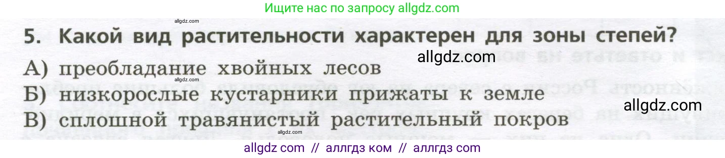 География, 8 класс Проверочные работы, авторы: Бондарева Мария Владимировна, Шидловский Игорь Михайлович, издательство Просвещение, Москва, 2023, жёлтого цвета, страница 22, номер 5, Условие
