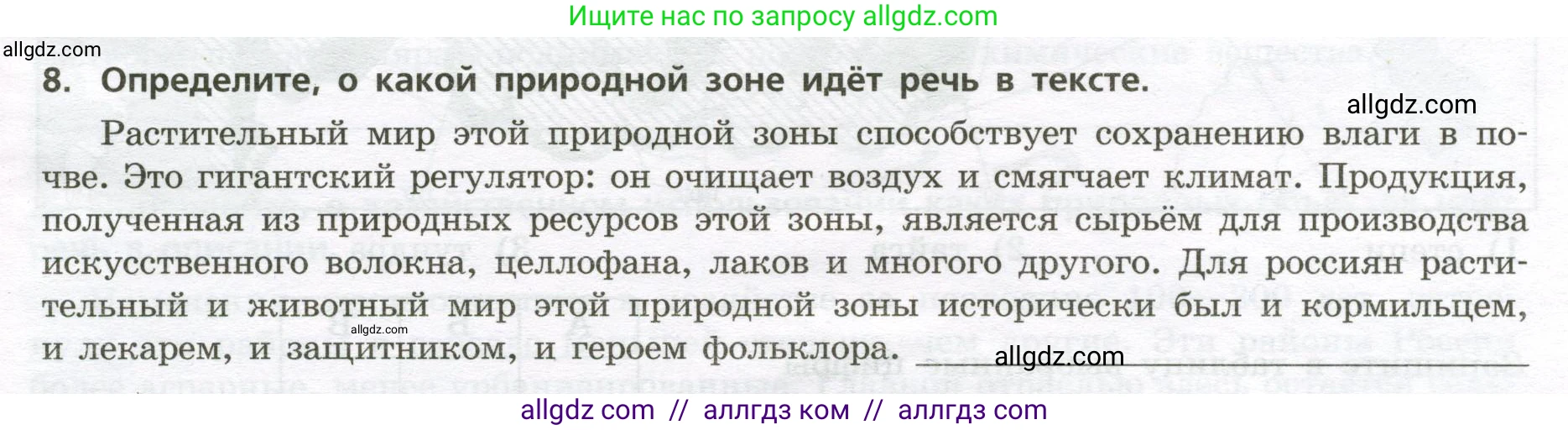 География, 8 класс Проверочные работы, авторы: Бондарева Мария Владимировна, Шидловский Игорь Михайлович, издательство Просвещение, Москва, 2023, жёлтого цвета, страница 23, номер 8, Условие