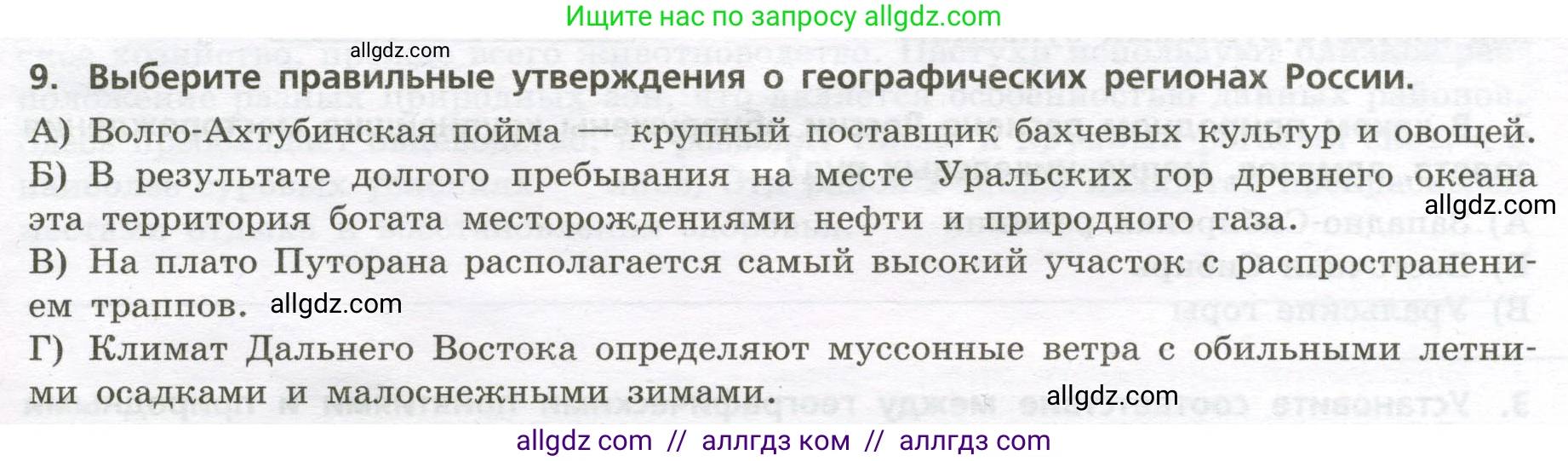 География, 8 класс Проверочные работы, авторы: Бондарева Мария Владимировна, Шидловский Игорь Михайлович, издательство Просвещение, Москва, 2023, жёлтого цвета, страница 23, номер 9, Условие
