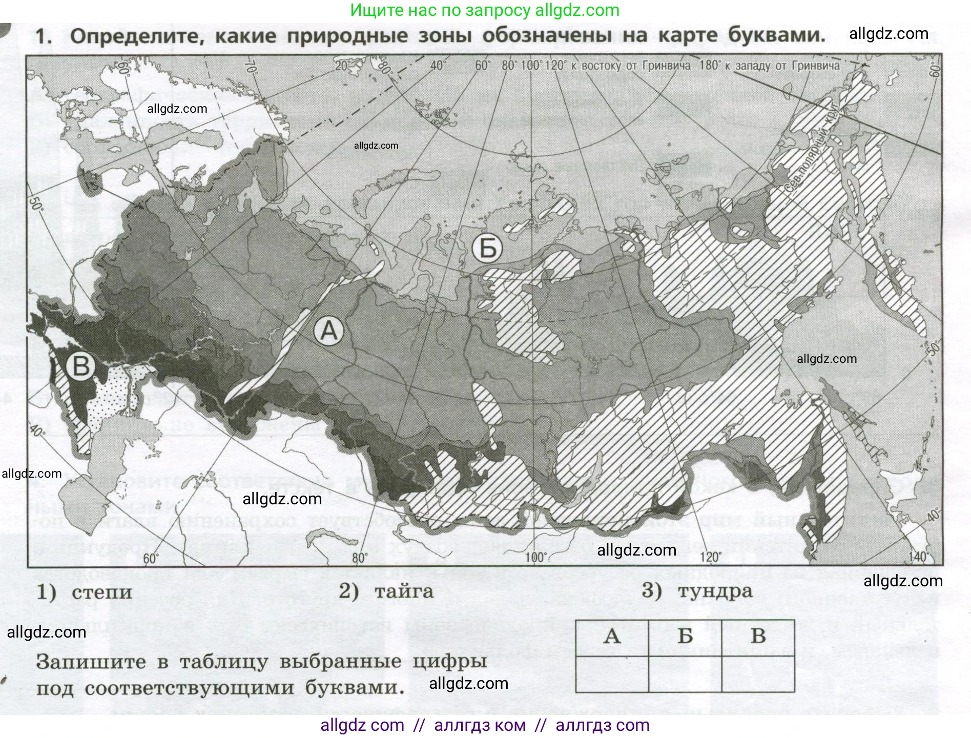 География, 8 класс Проверочные работы, авторы: Бондарева Мария Владимировна, Шидловский Игорь Михайлович, издательство Просвещение, Москва, 2023, жёлтого цвета, страница 24, номер 1, Условие