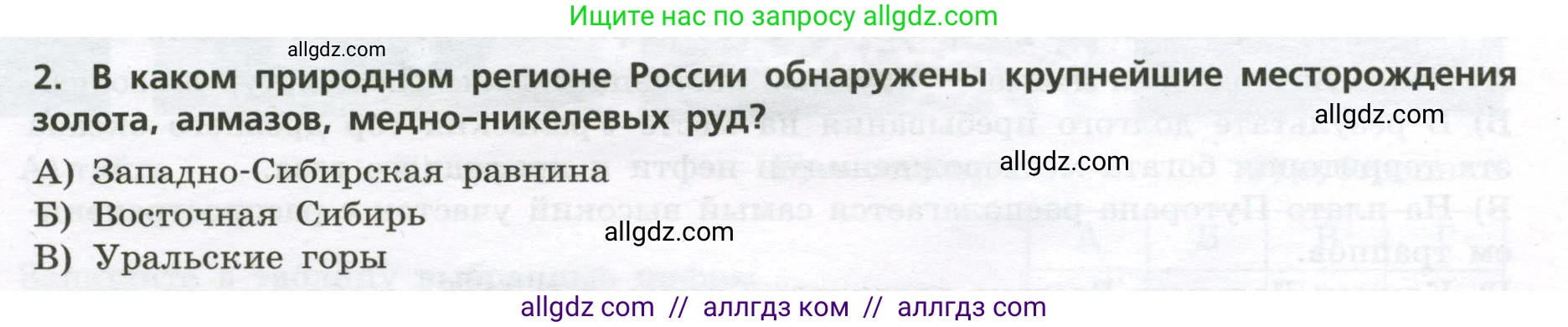 География, 8 класс Проверочные работы, авторы: Бондарева Мария Владимировна, Шидловский Игорь Михайлович, издательство Просвещение, Москва, 2023, жёлтого цвета, страница 24, номер 2, Условие