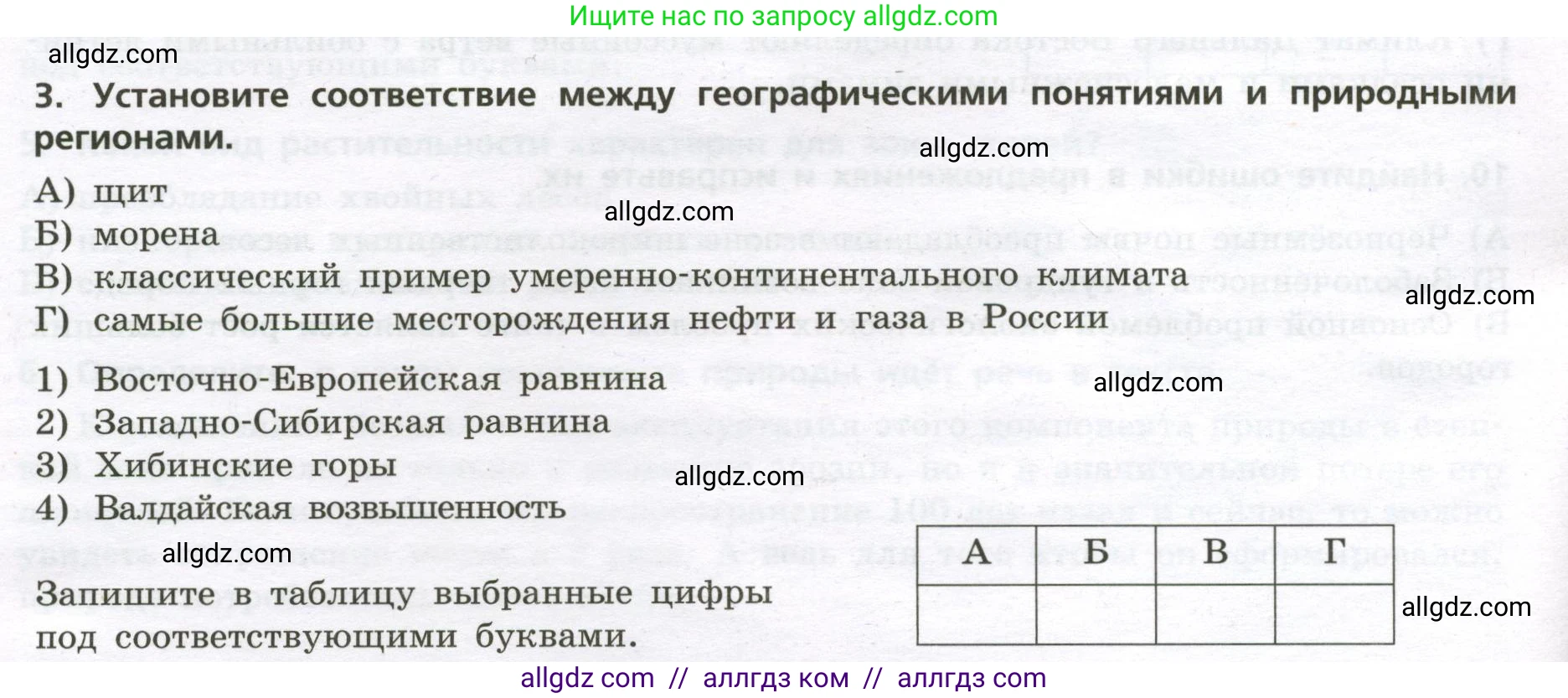География, 8 класс Проверочные работы, авторы: Бондарева Мария Владимировна, Шидловский Игорь Михайлович, издательство Просвещение, Москва, 2023, жёлтого цвета, страница 24, номер 3, Условие