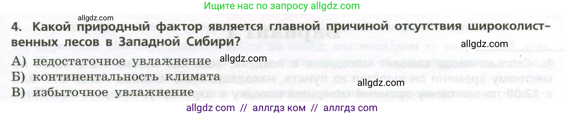 География, 8 класс Проверочные работы, авторы: Бондарева Мария Владимировна, Шидловский Игорь Михайлович, издательство Просвещение, Москва, 2023, жёлтого цвета, страница 25, номер 4, Условие
