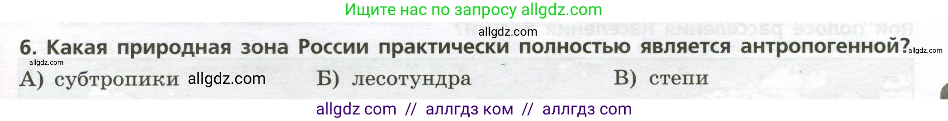 География, 8 класс Проверочные работы, авторы: Бондарева Мария Владимировна, Шидловский Игорь Михайлович, издательство Просвещение, Москва, 2023, жёлтого цвета, страница 25, номер 6, Условие