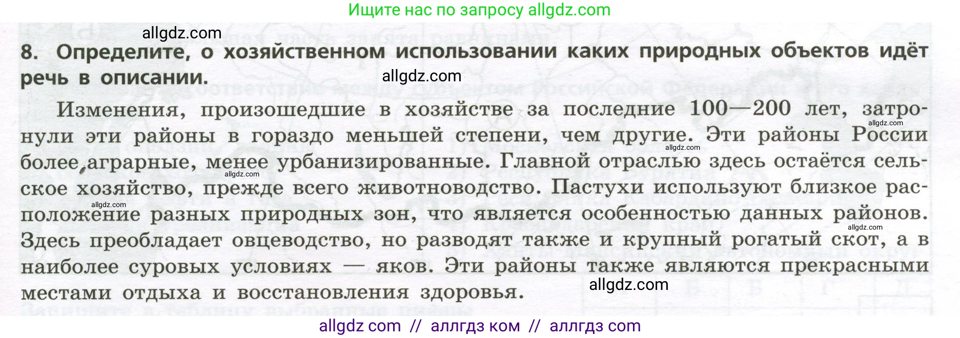 География, 8 класс Проверочные работы, авторы: Бондарева Мария Владимировна, Шидловский Игорь Михайлович, издательство Просвещение, Москва, 2023, жёлтого цвета, страница 25, номер 8, Условие