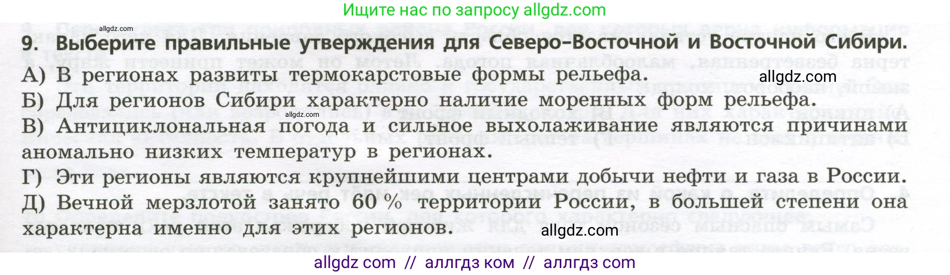 География, 8 класс Проверочные работы, авторы: Бондарева Мария Владимировна, Шидловский Игорь Михайлович, издательство Просвещение, Москва, 2023, жёлтого цвета, страница 25, номер 9, Условие