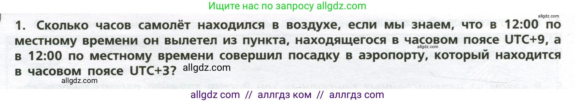 География, 8 класс Проверочные работы, авторы: Бондарева Мария Владимировна, Шидловский Игорь Михайлович, издательство Просвещение, Москва, 2023, жёлтого цвета, страница 26, номер 1, Условие