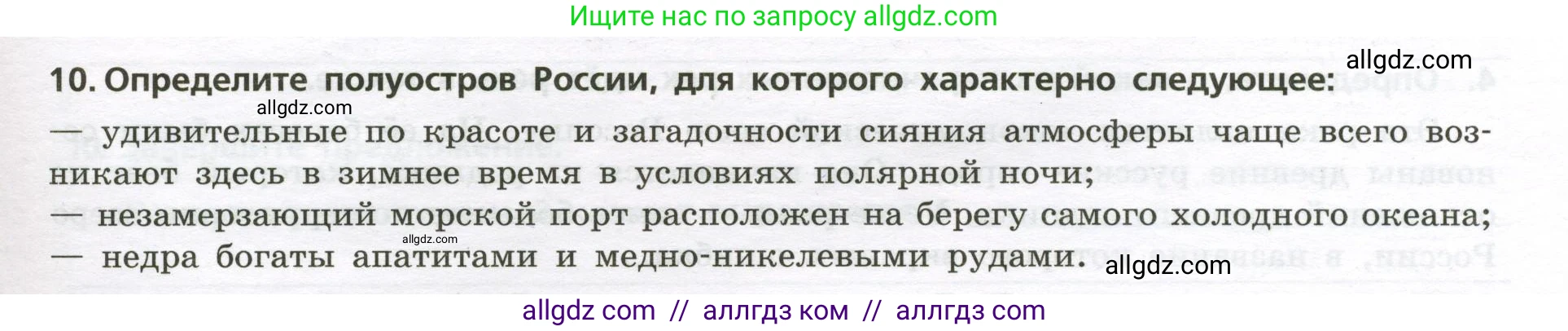 География, 8 класс Проверочные работы, авторы: Бондарева Мария Владимировна, Шидловский Игорь Михайлович, издательство Просвещение, Москва, 2023, жёлтого цвета, страница 27, номер 10, Условие