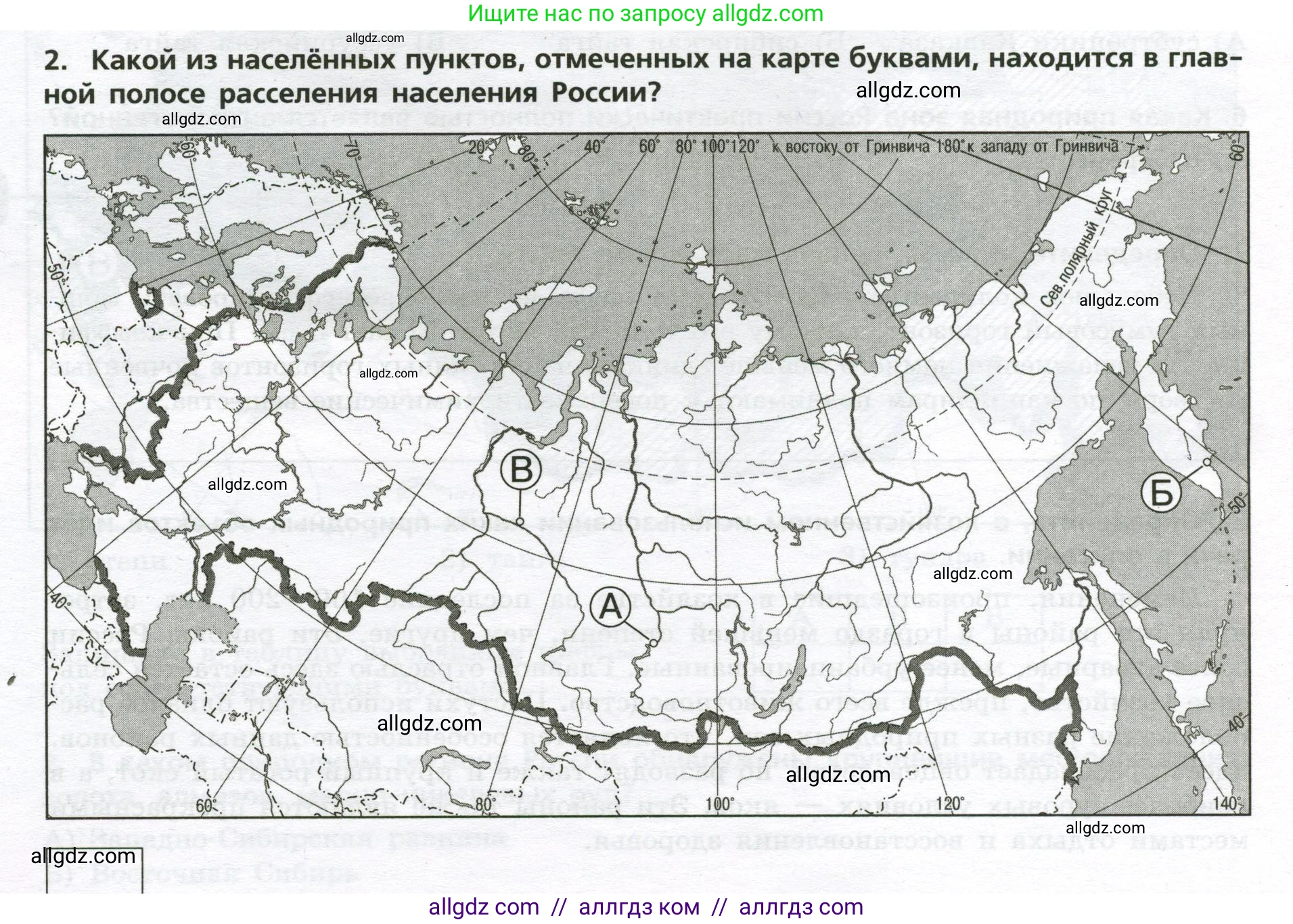 География, 8 класс Проверочные работы, авторы: Бондарева Мария Владимировна, Шидловский Игорь Михайлович, издательство Просвещение, Москва, 2023, жёлтого цвета, страница 26, номер 2, Условие