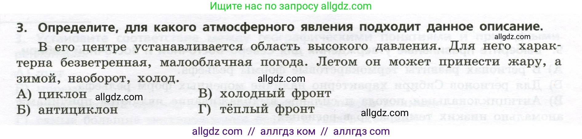 География, 8 класс Проверочные работы, авторы: Бондарева Мария Владимировна, Шидловский Игорь Михайлович, издательство Просвещение, Москва, 2023, жёлтого цвета, страница 26, номер 3, Условие