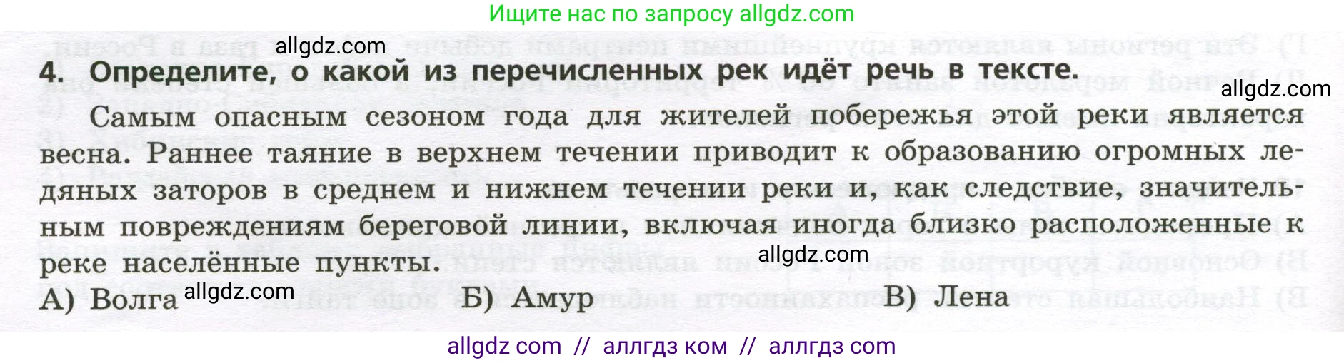География, 8 класс Проверочные работы, авторы: Бондарева Мария Владимировна, Шидловский Игорь Михайлович, издательство Просвещение, Москва, 2023, жёлтого цвета, страница 26, номер 4, Условие