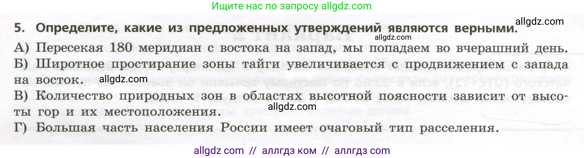 География, 8 класс Проверочные работы, авторы: Бондарева Мария Владимировна, Шидловский Игорь Михайлович, издательство Просвещение, Москва, 2023, жёлтого цвета, страница 27, номер 5, Условие