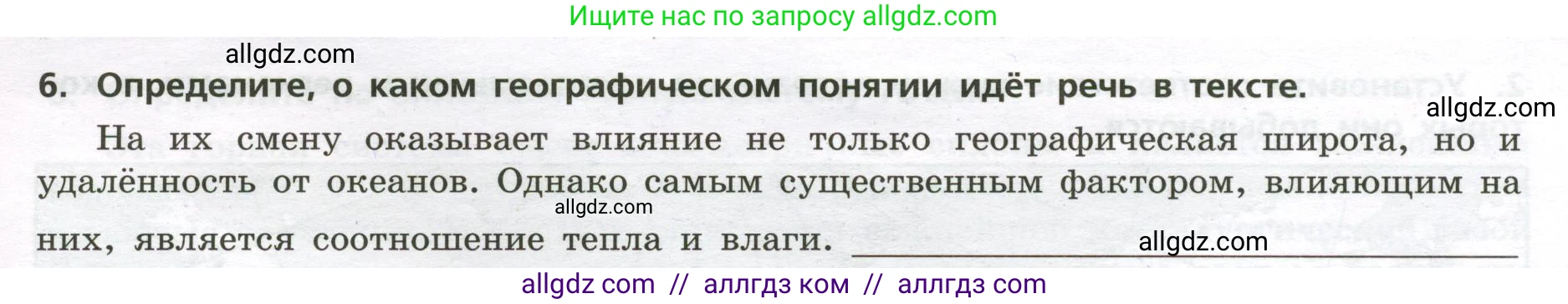 География, 8 класс Проверочные работы, авторы: Бондарева Мария Владимировна, Шидловский Игорь Михайлович, издательство Просвещение, Москва, 2023, жёлтого цвета, страница 27, номер 6, Условие