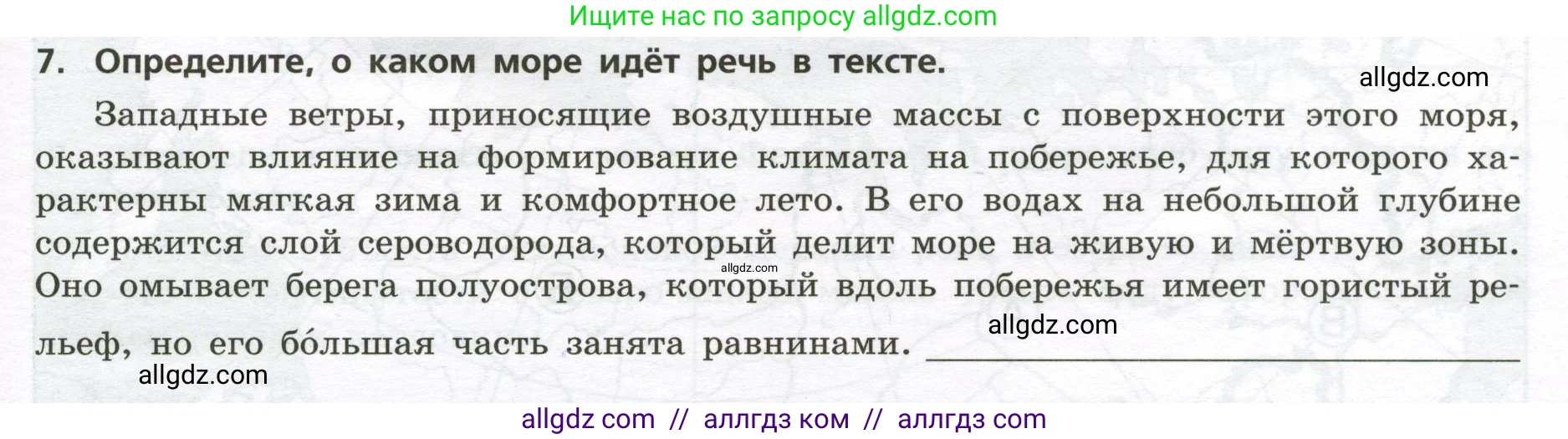 География, 8 класс Проверочные работы, авторы: Бондарева Мария Владимировна, Шидловский Игорь Михайлович, издательство Просвещение, Москва, 2023, жёлтого цвета, страница 27, номер 7, Условие