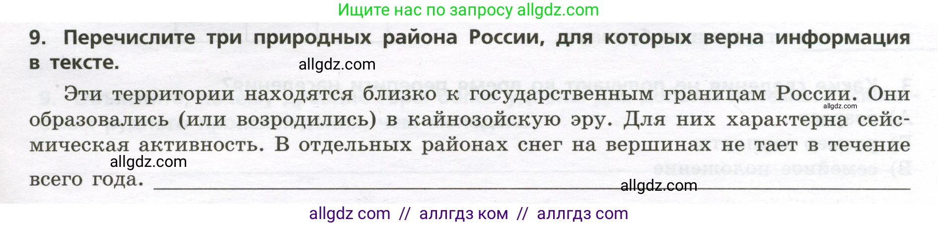 География, 8 класс Проверочные работы, авторы: Бондарева Мария Владимировна, Шидловский Игорь Михайлович, издательство Просвещение, Москва, 2023, жёлтого цвета, страница 27, номер 9, Условие