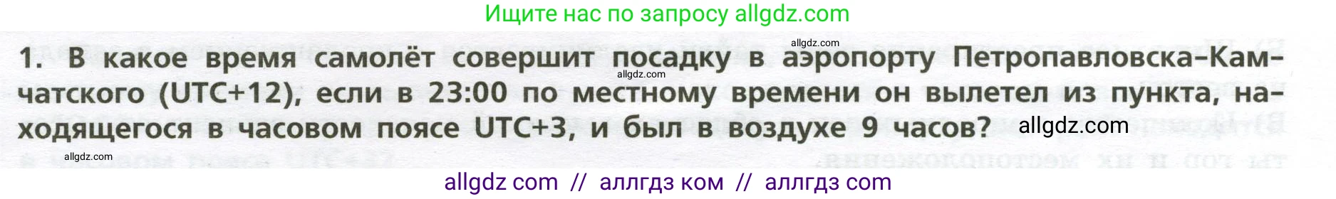 География, 8 класс Проверочные работы, авторы: Бондарева Мария Владимировна, Шидловский Игорь Михайлович, издательство Просвещение, Москва, 2023, жёлтого цвета, страница 28, номер 1, Условие