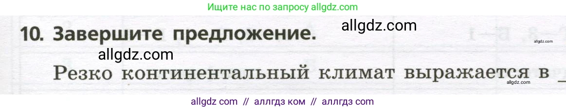 География, 8 класс Проверочные работы, авторы: Бондарева Мария Владимировна, Шидловский Игорь Михайлович, издательство Просвещение, Москва, 2023, жёлтого цвета, страница 29, номер 10, Условие