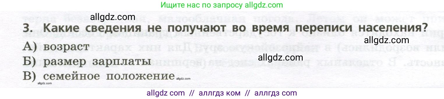 География, 8 класс Проверочные работы, авторы: Бондарева Мария Владимировна, Шидловский Игорь Михайлович, издательство Просвещение, Москва, 2023, жёлтого цвета, страница 28, номер 3, Условие